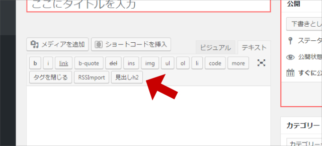 先ほど登録したHTMLタグのボタンが記事投稿画面に追加される