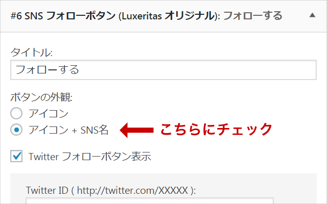 LuxeritasのSNSフォローボタン